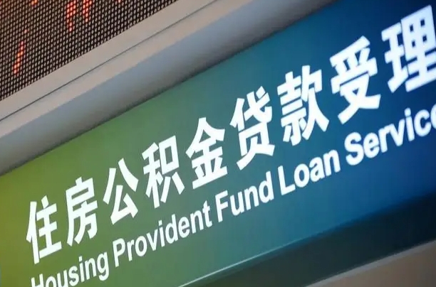 海口商贷转公积金好转吗（商贷转公积金好转吗安全吗）